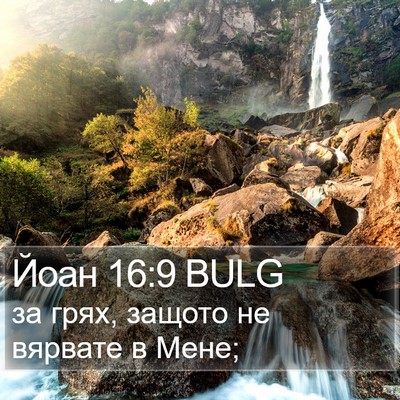 Йоан 16:9 BULG Bible Verse Image
