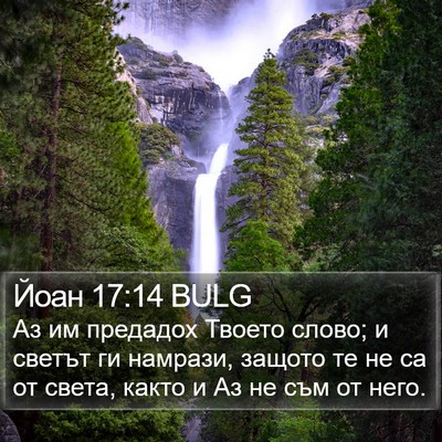 Йоан 17:14 BULG Bible Verse Image