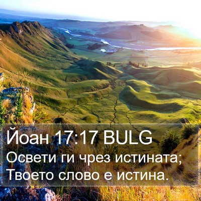 Йоан 17:17 BULG Bible Verse Image