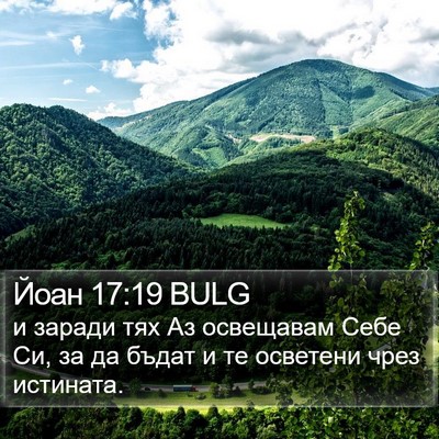 Йоан 17:19 BULG Bible Verse Image