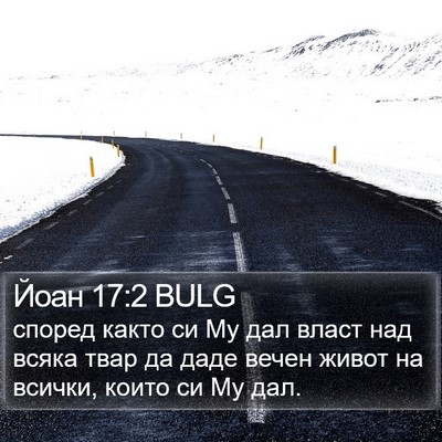 Йоан 17:2 BULG Bible Verse Image