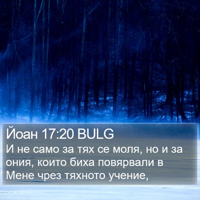 Йоан 17:20 BULG Bible Verse Image