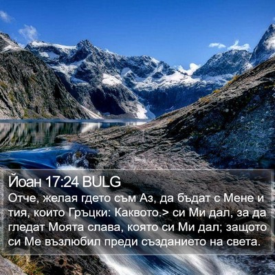 Йоан 17:24 BULG Bible Verse Image