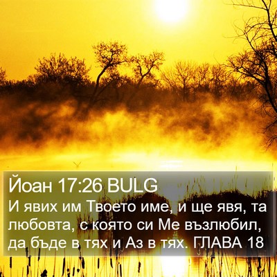 Йоан 17:26 BULG Bible Verse Image