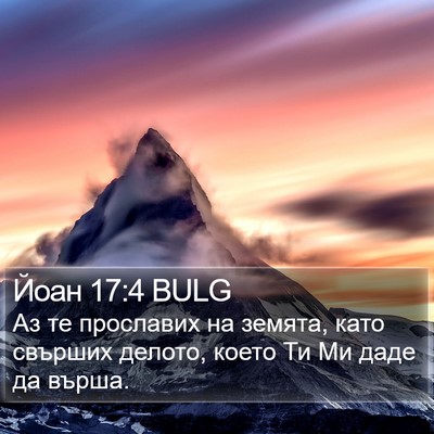 Йоан 17:4 BULG Bible Verse Image