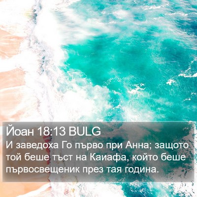 Йоан 18:13 BULG Bible Verse Image