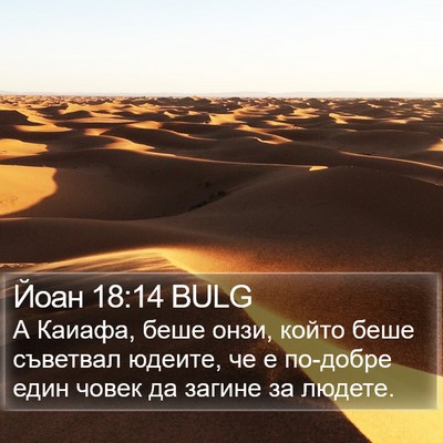 Йоан 18:14 BULG Bible Verse Image