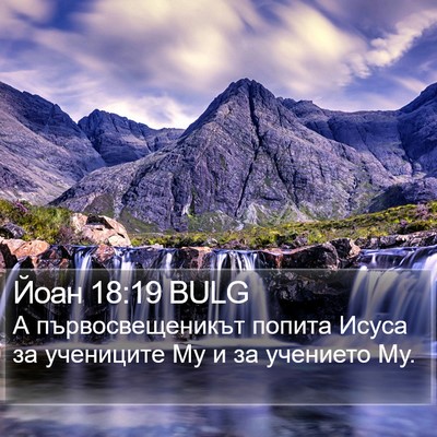 Йоан 18:19 BULG Bible Verse Image