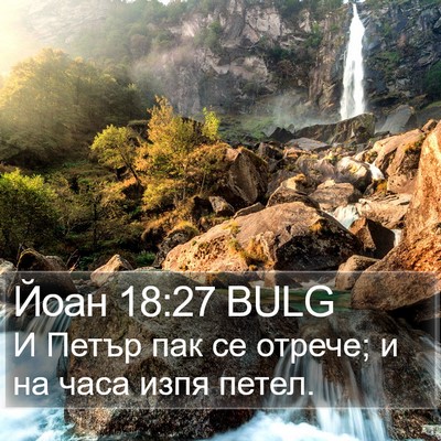 Йоан 18:27 BULG Bible Verse Image