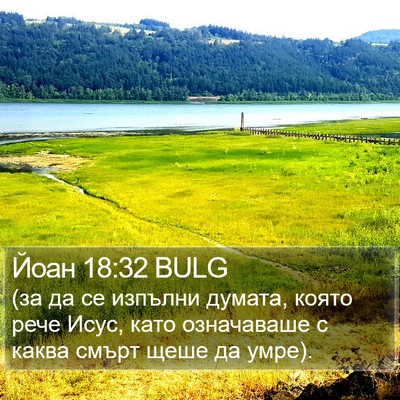 Йоан 18:32 BULG Bible Verse Image
