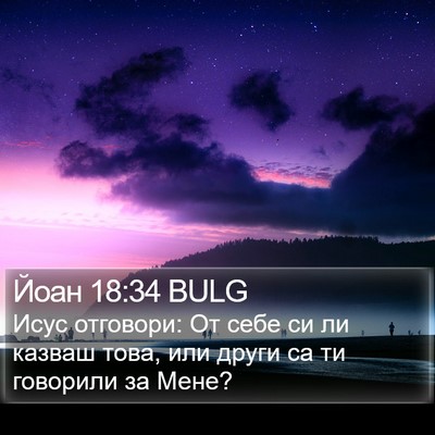 Йоан 18:34 BULG Bible Verse Image