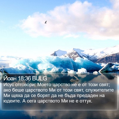 Йоан 18:36 BULG Bible Verse Image
