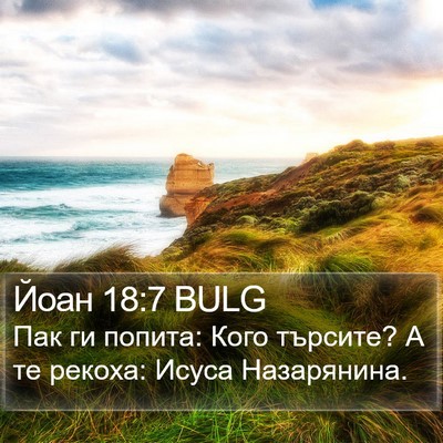 Йоан 18:7 BULG Bible Verse Image