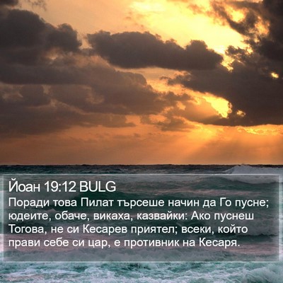 Йоан 19:12 BULG Bible Verse Image