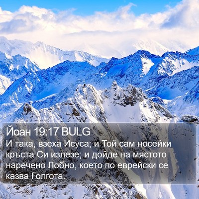 Йоан 19:17 BULG Bible Verse Image