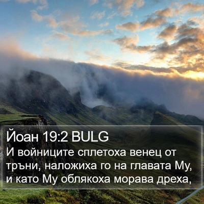 Йоан 19:2 BULG Bible Verse Image