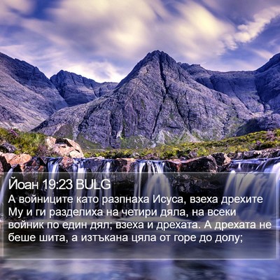 Йоан 19:23 BULG Bible Verse Image