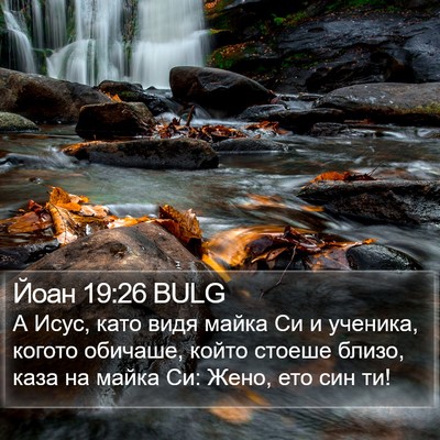 Йоан 19:26 BULG Bible Verse Image