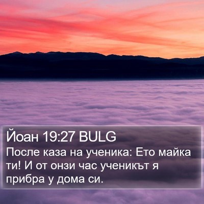Йоан 19:27 BULG Bible Verse Image