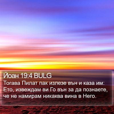 Йоан 19:4 BULG Bible Verse Image
