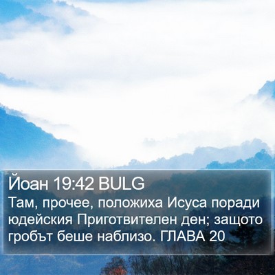 Йоан 19:42 BULG Bible Verse Image