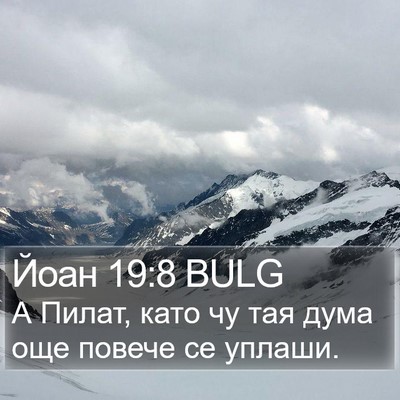 Йоан 19:8 BULG Bible Verse Image
