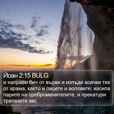Йоан 2:15 BULG Bible Verse Image