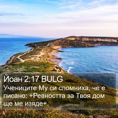 Йоан 2:17 BULG Bible Verse Image