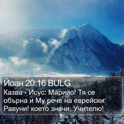 Йоан 20:16 BULG Bible Verse Image