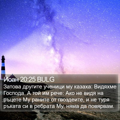 Йоан 20:25 BULG Bible Verse Image