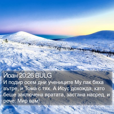 Йоан 20:26 BULG Bible Verse Image