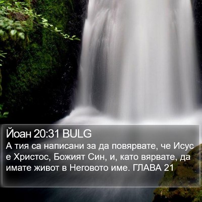 Йоан 20:31 BULG Bible Verse Image