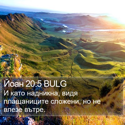 Йоан 20:5 BULG Bible Verse Image