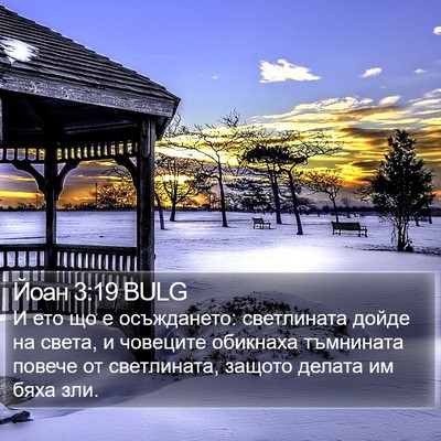 Йоан 3:19 BULG Bible Verse Image