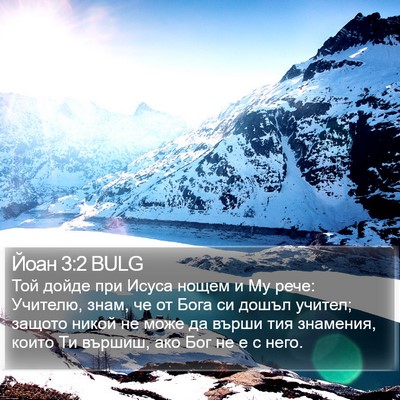 Йоан 3:2 BULG Bible Verse Image