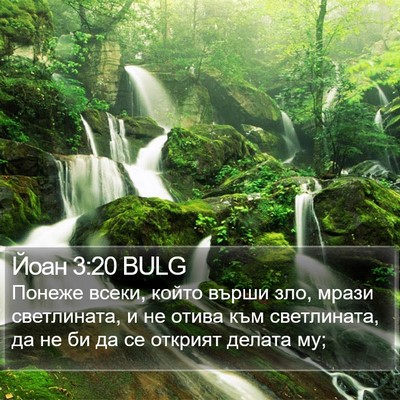 Йоан 3:20 BULG Bible Verse Image