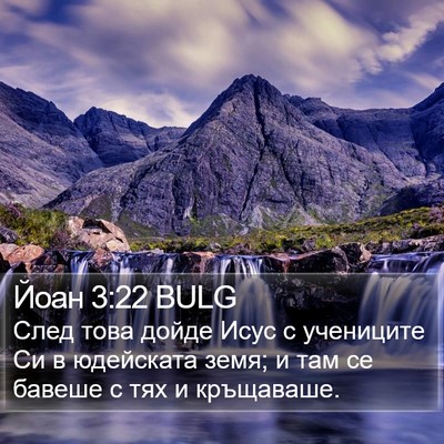 Йоан 3:22 BULG Bible Verse Image