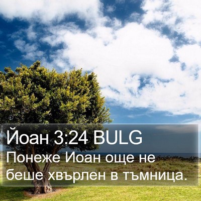Йоан 3:24 BULG Bible Verse Image