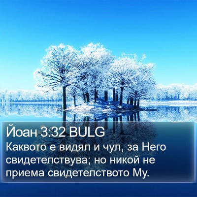 Йоан 3:32 BULG Bible Verse Image