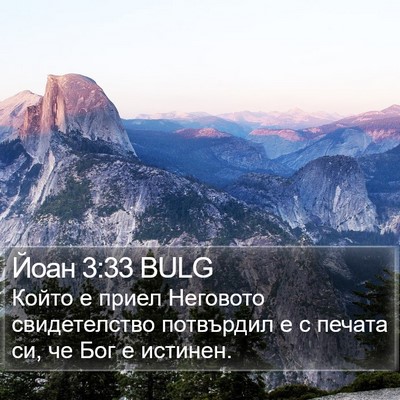 Йоан 3:33 BULG Bible Verse Image