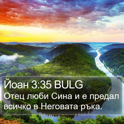 Йоан 3:35 BULG Bible Verse Image