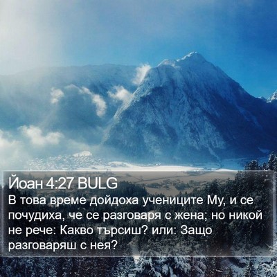 Йоан 4:27 BULG Bible Verse Image