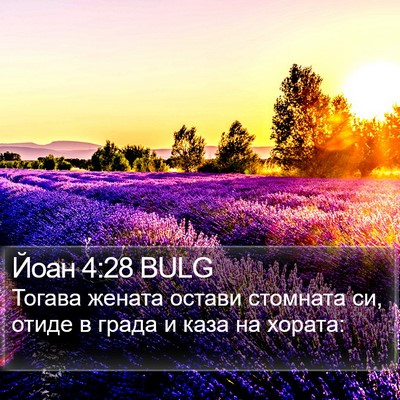 Йоан 4:28 BULG Bible Verse Image