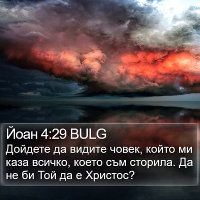 Йоан 4:29 BULG Bible Verse Image