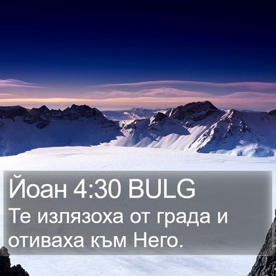 Йоан 4:30 BULG Bible Verse Image