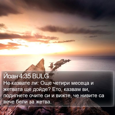 Йоан 4:35 BULG Bible Verse Image