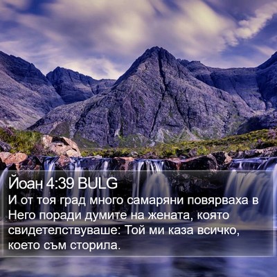 Йоан 4:39 BULG Bible Verse Image