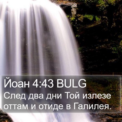 Йоан 4:43 BULG Bible Verse Image