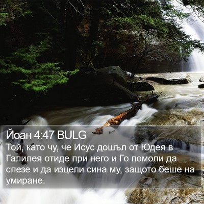 Йоан 4:47 BULG Bible Verse Image