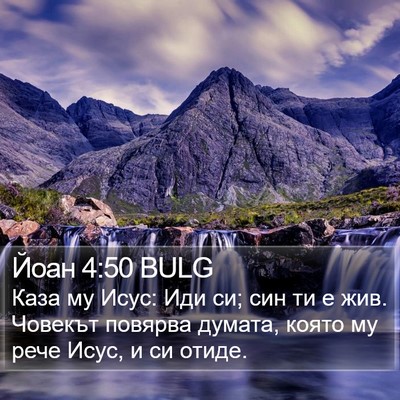 Йоан 4:50 BULG Bible Verse Image